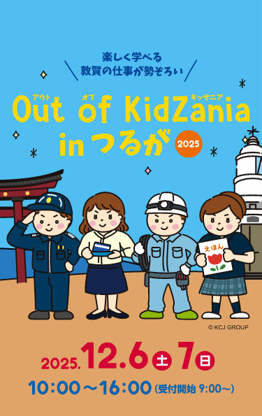 Out of KidZania in つるが